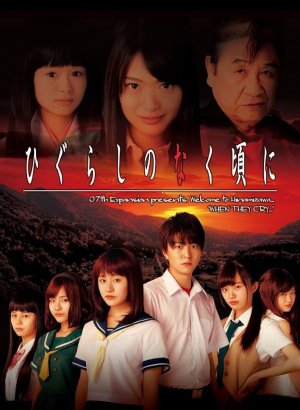 Дорама Когда плачут цикады