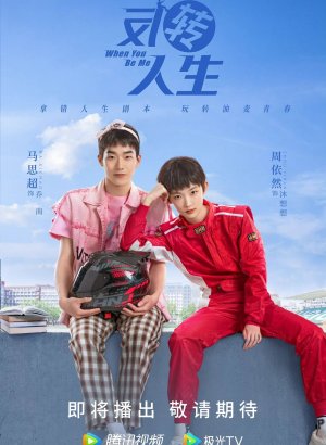 Дорама Когда ты будешь мной