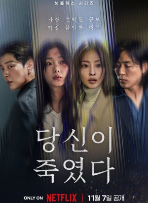 Дорама Когда ты рядом