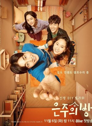 Комната Ын-джу