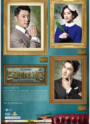 Дорама Повелитель дорам