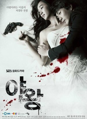 Дорама Королева амбиций