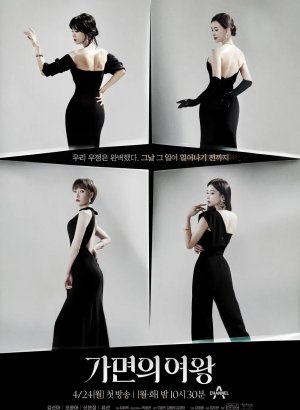 Дорама Королева маски