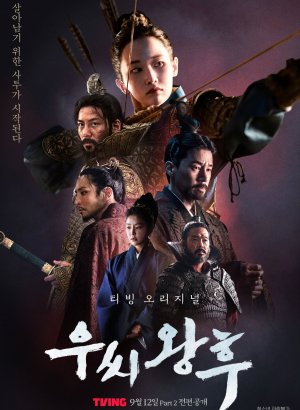 Дорама Королева У Хи