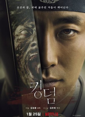 Дорама Королевство зомби