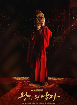 Дорама Коронованный шут