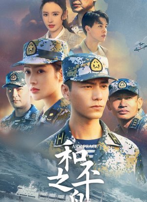 Дорама Ковчег мира