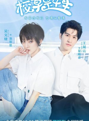 Дорама Краш всего универа - девушка