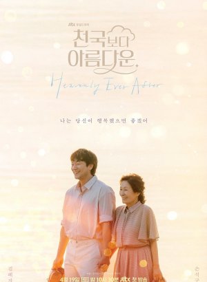 Дорама Прекраснее, чем небеса