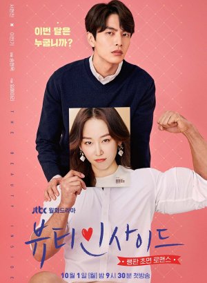 Дорама Красота внутри