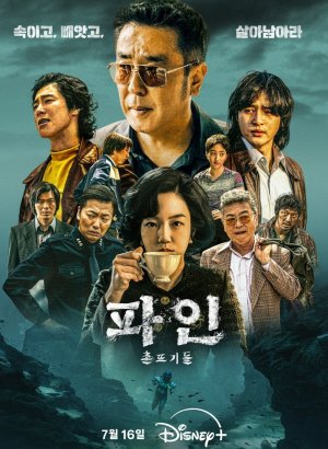 Дорама Хулиганы