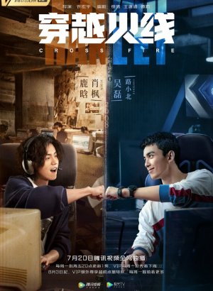 Дорама Кроссфаер