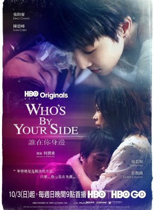 Дорама Кто на твоей стороне?