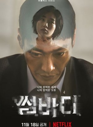 Дорама Кто-то