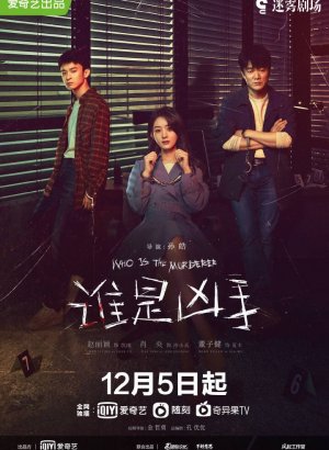 Кто убийца?
