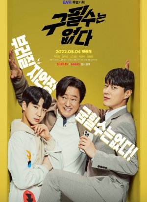 Дорама Гу Пиль Су здесь нет