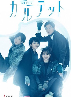 Дорама Квартет