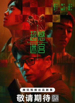 Дорама Лабиринт сверхчувственных ощущений