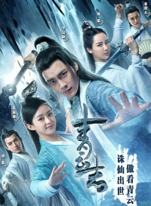 Дорама Легенда о Чусэнь