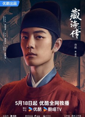 Легенда о Цзан Хае