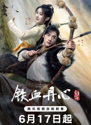 Дорама Легенда о героях: Горячая кровь