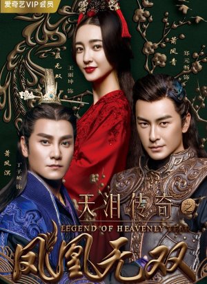 Дорама Легенда о Небесной слезе: Братья и Ушуан