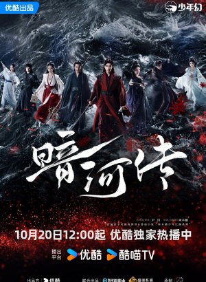 Дорама Легенда о Темной Реке