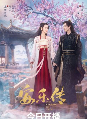 Дорама Легенда об Аньлэ