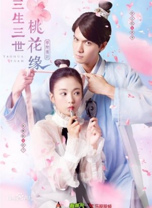Дорама Легендарная школа: три жизни, три мира Тао Хуа Юань