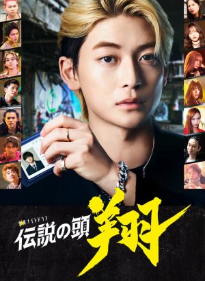 Дорама Легендарный главарь