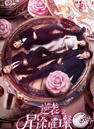 Дорама Лестница к звёздам