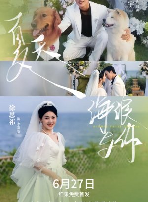 Дорама Лето, море и ты