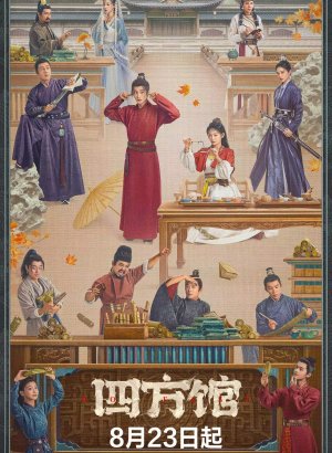 Дорама Летопись королей Западного края