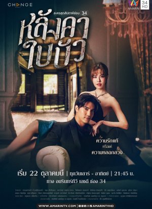 Дорама Лгунья