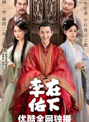 Дорама Ли Юй