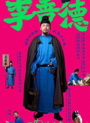 Дорама Личи для Чанъаня