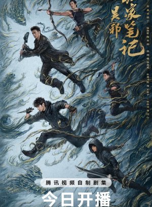 Дорама Личные заметки У Се