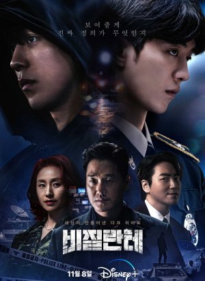 Дорама Линчеватель