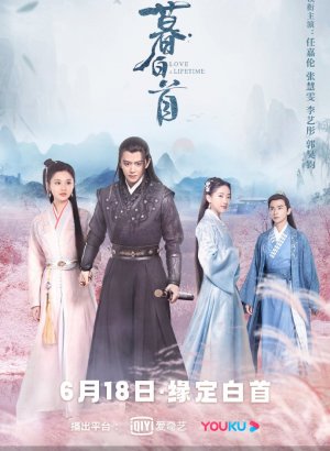 Любовь длиною в вечность