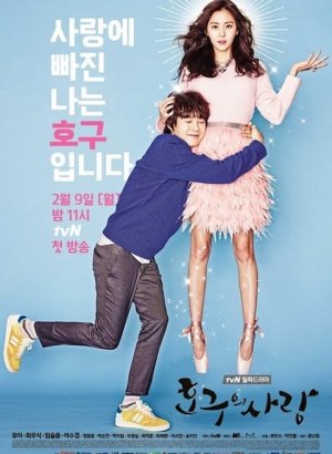 Дорама Любовь Хо Гу