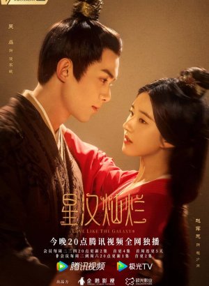 Дорама Любовь как галактика