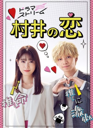 Дорама Любовь Мураи