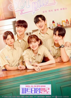 Дорама Любовь на полставки