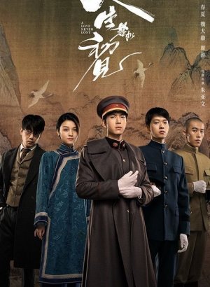 Дорама Любовь никогда не сдаётся