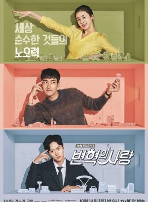 Дорама Любовь Пён Хёка