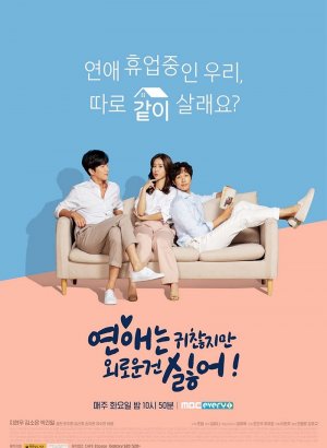 Дорама Любовь раздражает, но я ненавижу одиночество