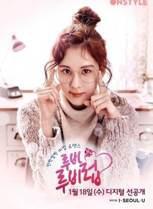 Дорама Любовь Руби