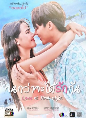 Дорама Любовь с первой ночи