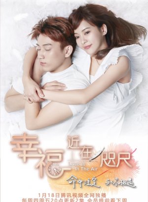 Любовь в воздухе