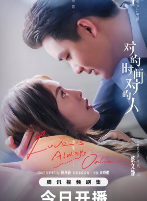 Дорама Любовь всегда онлайн